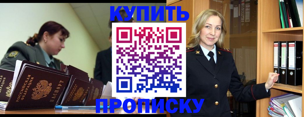 прописка для кредита в Родниках