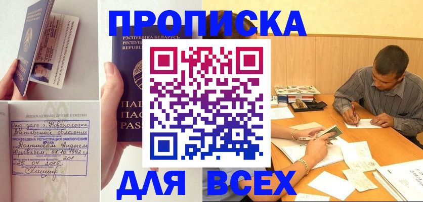 временная прописка в Родниках